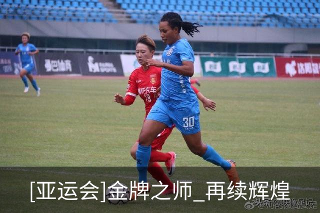 [亚运会]金牌之师 再续辉煌